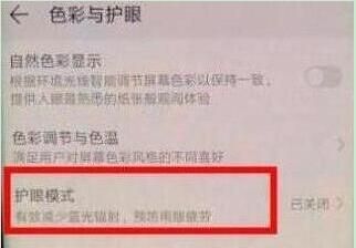 在荣耀手机里找到护眼模式的基础步骤截图