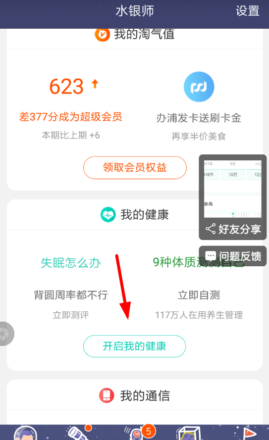 在淘宝中开启健康值的具体方法截图