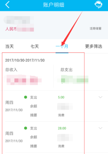 中国建设银行app查明细的图文操作截图