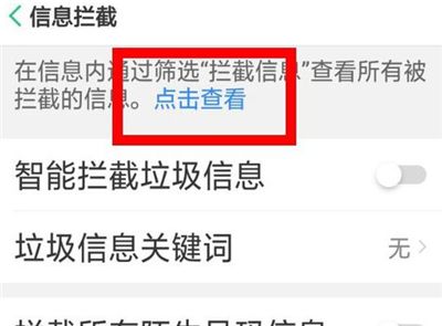 oppo查看拦截短信的操作教程截图