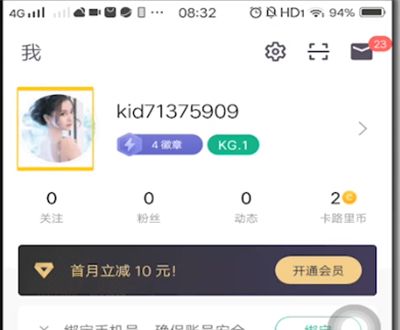 keep更改昵称的操作流程截图