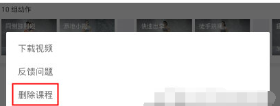 火辣健身APP删除课程的简单操作截图