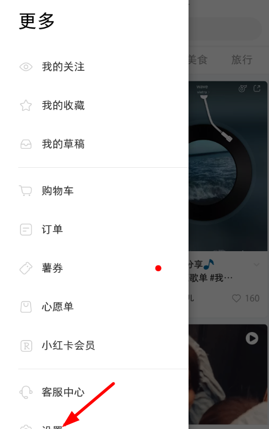 小红书绑定微信账号的具体流程介绍