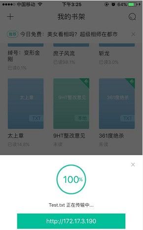 苹果版熊猫看书导入txt的操作流程截图