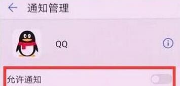 华为nova 5i pro关闭应用通知的相关操作介绍截图