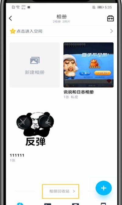 qq相册里的照片恢复方法截图