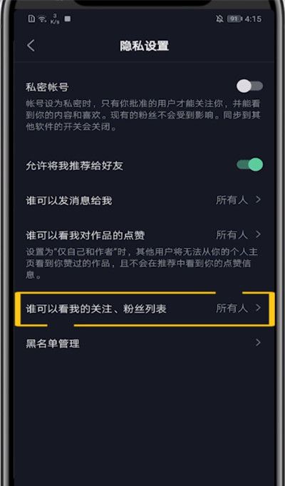 抖音中隐藏关注的方法步骤截图
