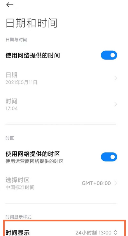 红米note10在哪设置24小时制时间?红米note10设置24小时制时间方法截图