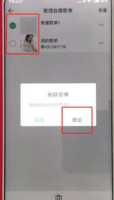 手机qq音乐中进行删除歌单的操作步骤截图