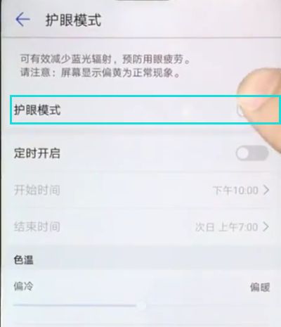 华为nova3e打开护眼模式的教程截图