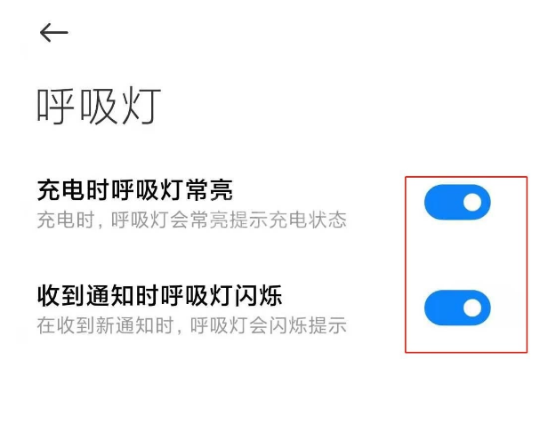 红米note9pro呼吸灯如何开启 红米note9pro呼吸灯提醒方法截图