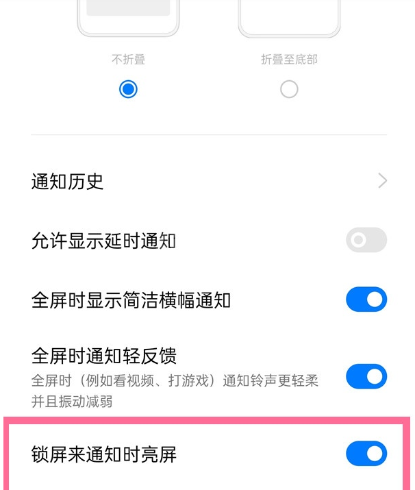 一加9r收到通知怎么亮屏?一加9r打开收到通知亮屏方法截图