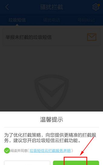 腾讯手机管家设置黑名单的基础操作截图