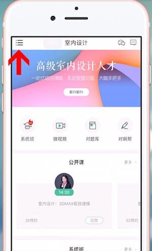 对啊课堂APP播放视频的操作过程截图