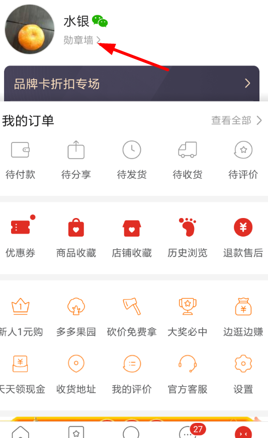 在拼多多里获得勋章的简单操作截图