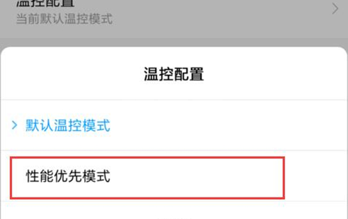 红米note11pro怎么开启性能模式?红米note11pro设置性能优先模式教程截图