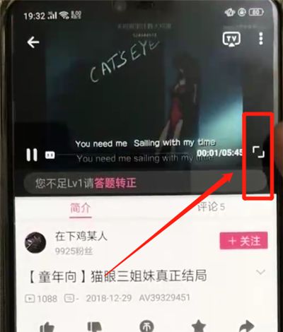 哔哩哔哩进行调亮度的操作教程截图