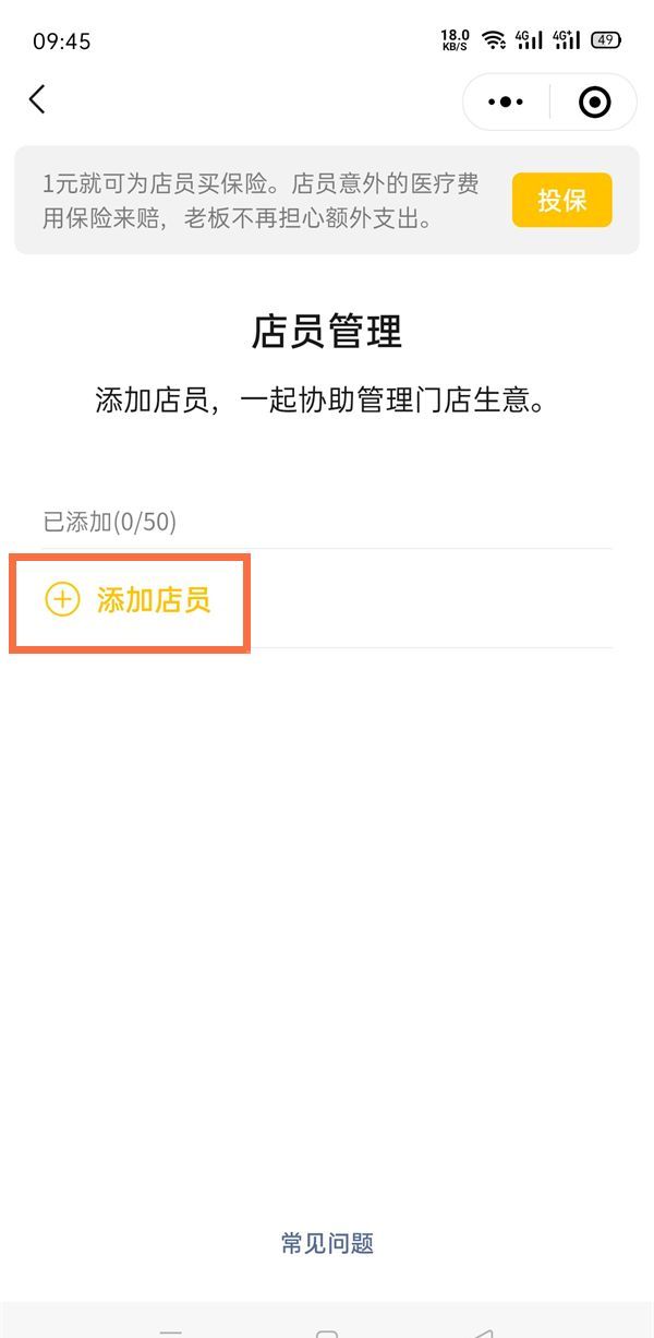 微信收款语音播报如何绑定两个手机？微信收款语音播报添加收款店员教程截图