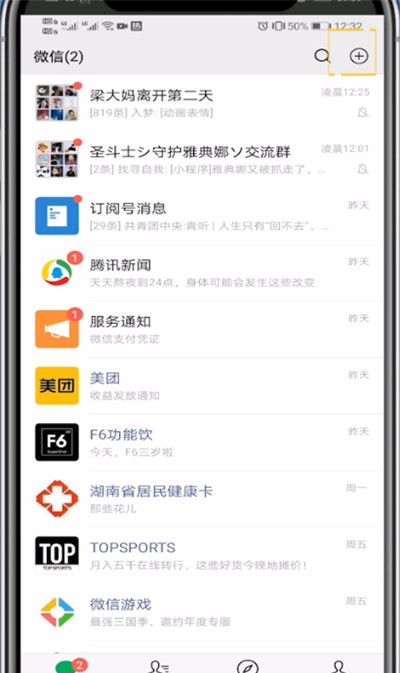 微信中进行2个人建立微信群的方法教程截图