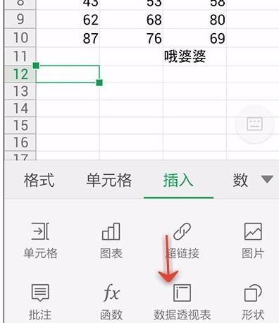 WPS Office APP数据透视表功能的使用教程截图