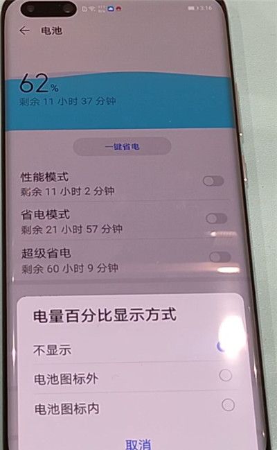 华为p40显示电量百分比的操作方法截图