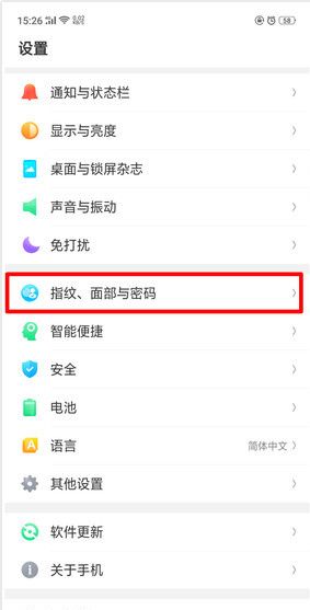 realme Q设置解锁密码的详细步骤截图