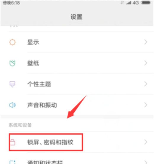 小米10设置指纹解锁的操作步骤截图