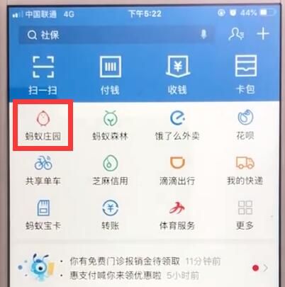 支付宝关闭蚂蚁庄园的简单操作教程截图