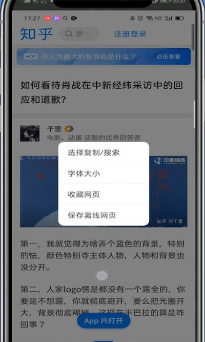 知乎中复制文字的方法步骤截图