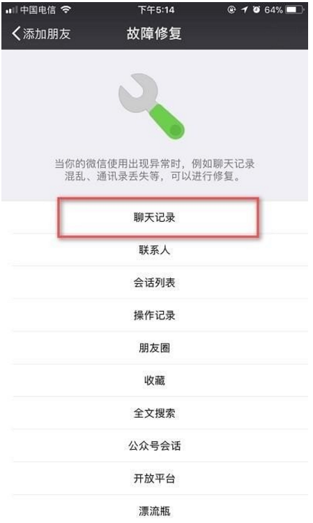 在微信里使用recover功能的详细操作截图