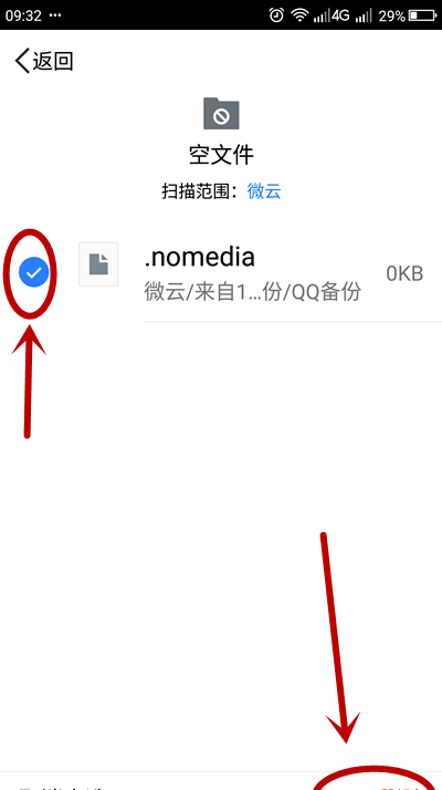 腾讯微云怎么快速删除空文件? 腾讯微云删除空文件的技巧步骤截图