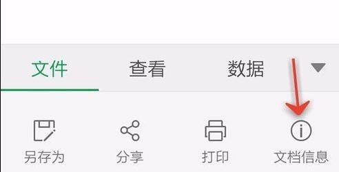 WPS Office APP查看表格信息的简单方法截图