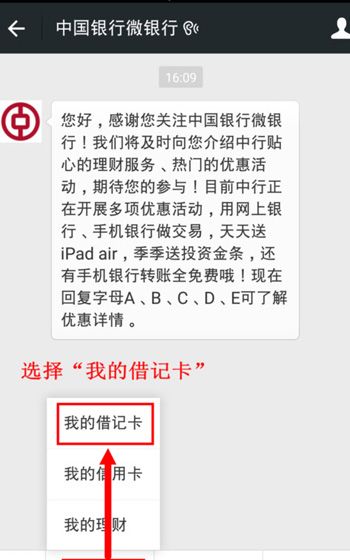 微信APP开通银行卡通知的图文操作截图