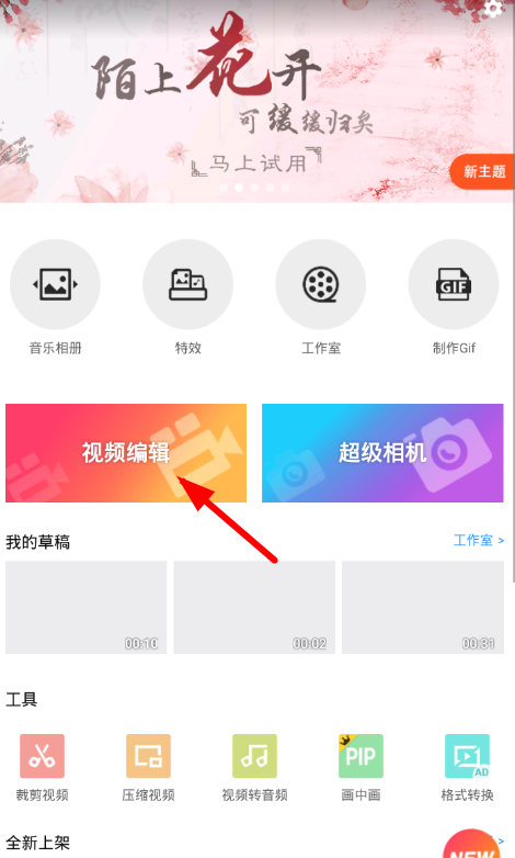 乐秀APP给视频加音效的操作流程