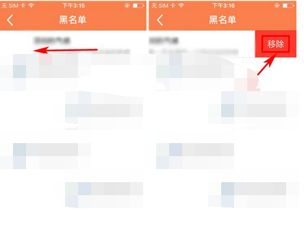 遇到APP将黑名单移掉的操作过程截图