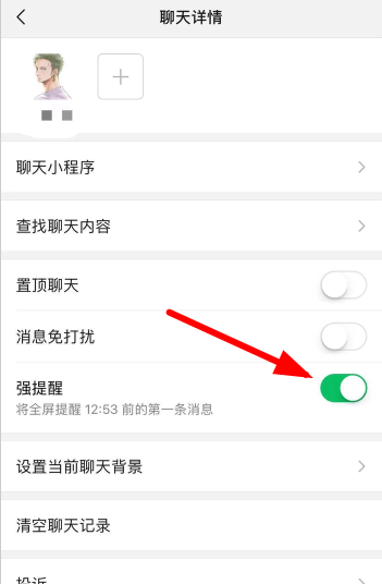 微信app设置强提醒的基础操作截图