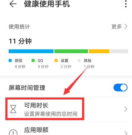 华为mate40怎么设置手机使用时间 华为mate40开启可使用时长功能步骤截图