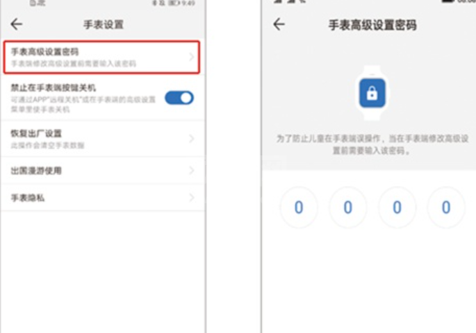 华为儿童手表4x的锁屏密码怎么设置 华为儿童手表4x的锁屏密码设置教程截图