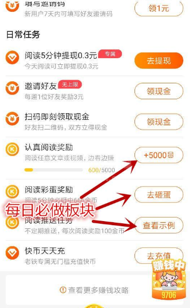 快看点怎么赚钱?快看点赚钱方法介绍截图