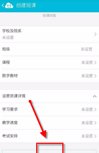 蓝墨云班课APP创建班级详细操作截图