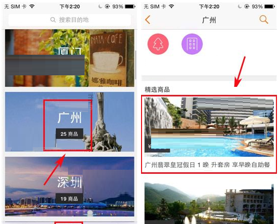 淘在路上APP添加收藏的操作过程截图