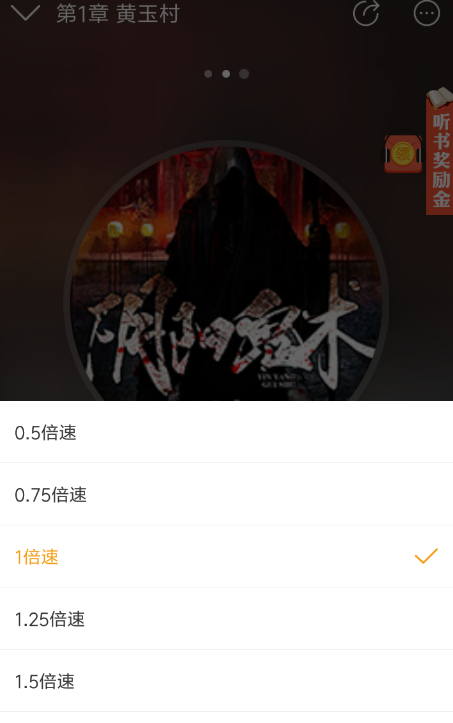 懒人听书设置倍速播放的基础操作截图
