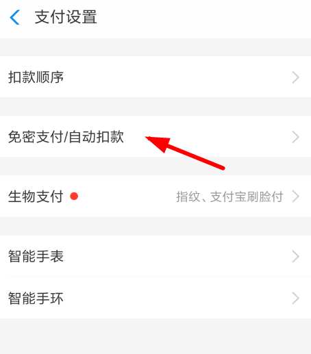 大麦APP设置免密支付的图文操作截图