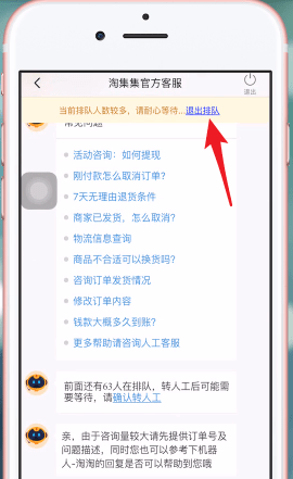 淘集集APP联系客服的操作过程截图