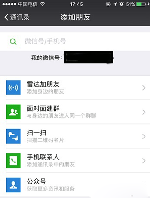 在微信里找回被删掉好友的具体操作截图