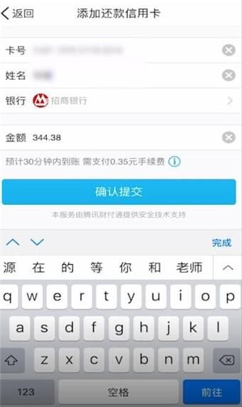 手机qq中还信用卡额度的具体教程截图