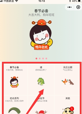 微信给头像加挂架的详细操作截图