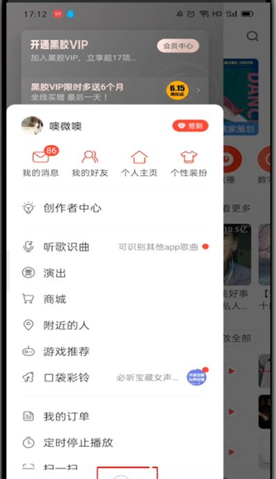 网易云设置动态不可见的具体介绍截图