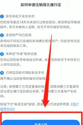 起点读书注销账号的图文教程截图