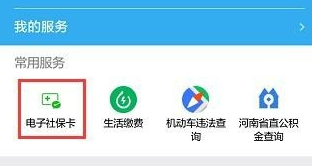 微信帮别人查询社保信息的操作过程截图